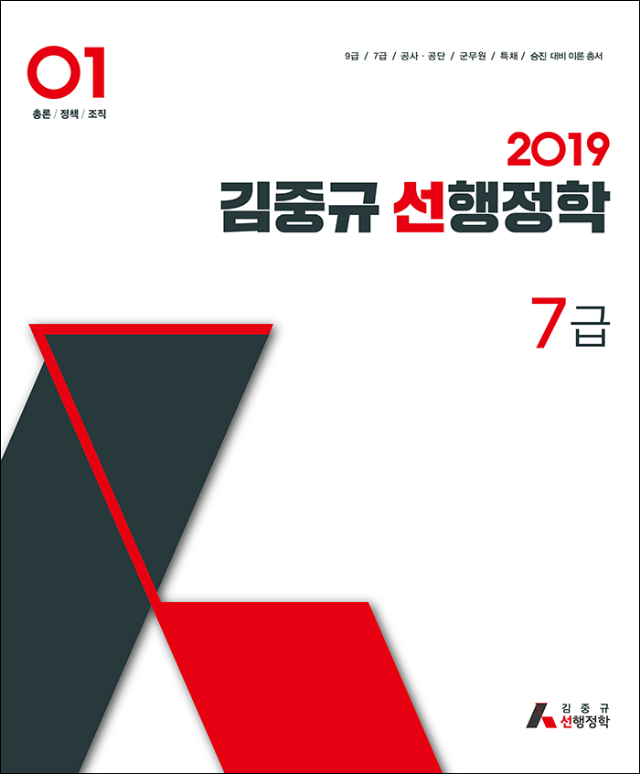 2019 7급 선행정학 (700).png