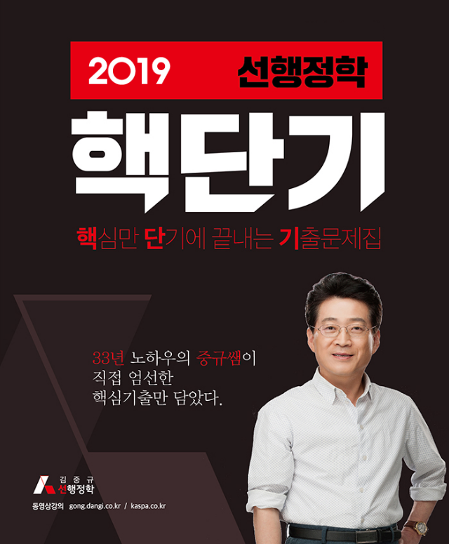 2019 핵단기 선행정학(700).png
