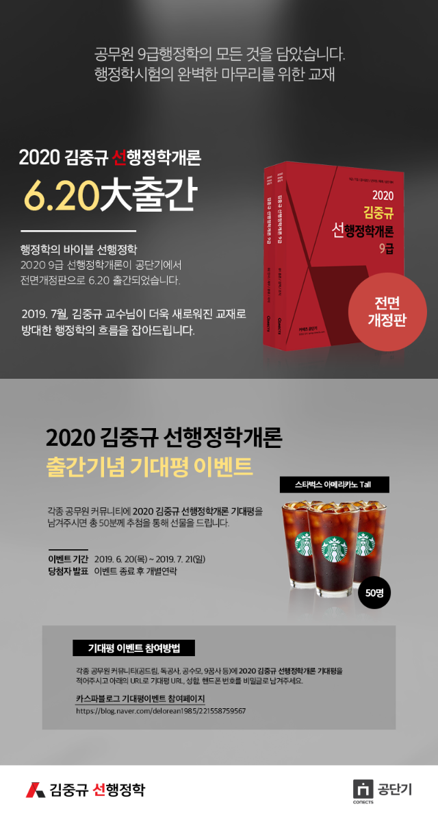 2020 9급선행정학개론 기대평이벤트.png