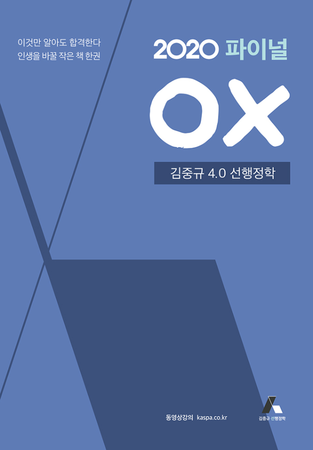 2020 FINAL OX 선행정학 앞표지(150dpi).jpg