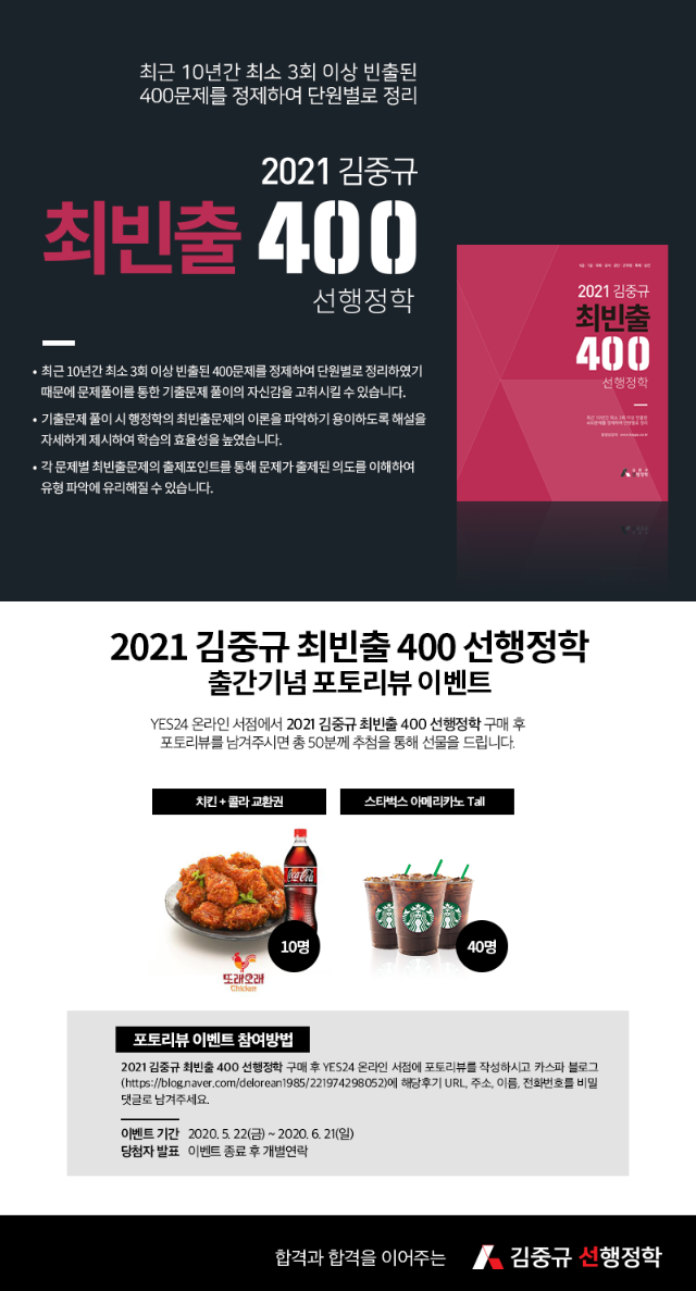포토리뷰이벤트_2021 김중규 최빈출 400.png