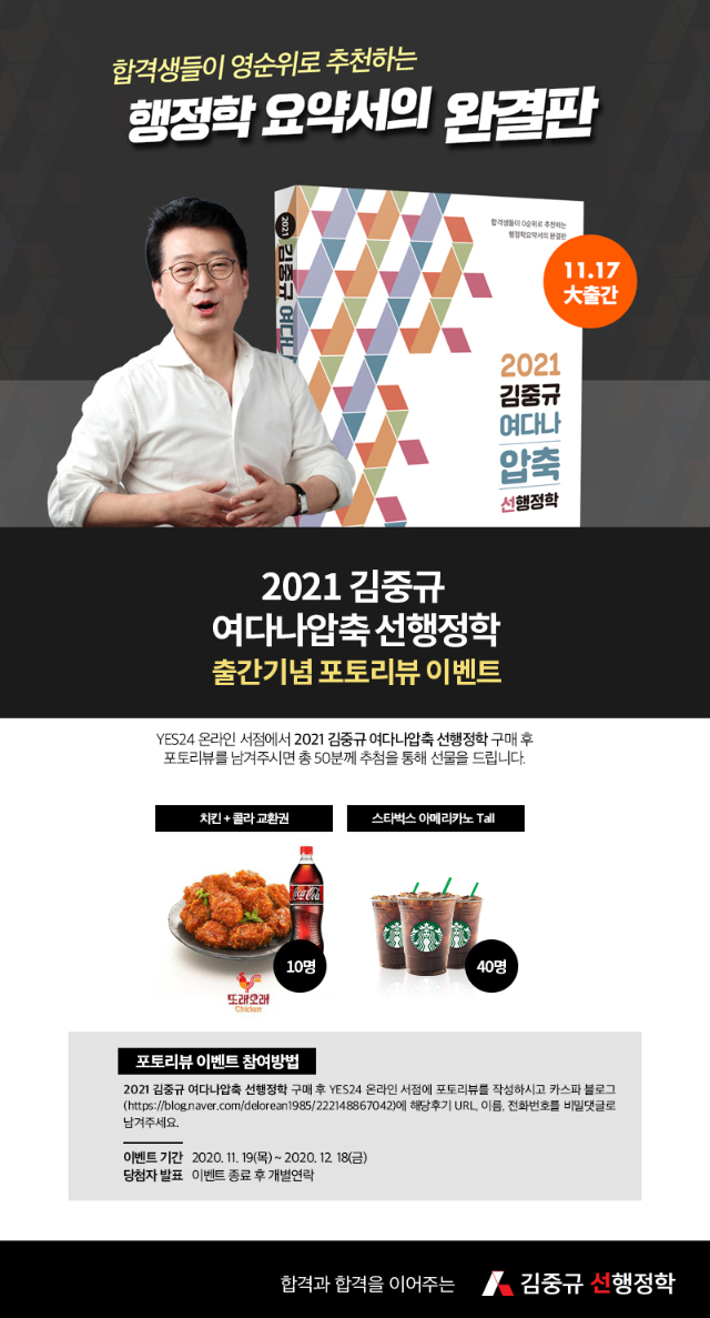 2021-김중규-여다나압축-선행정학-포토리뷰이벤트.jpg