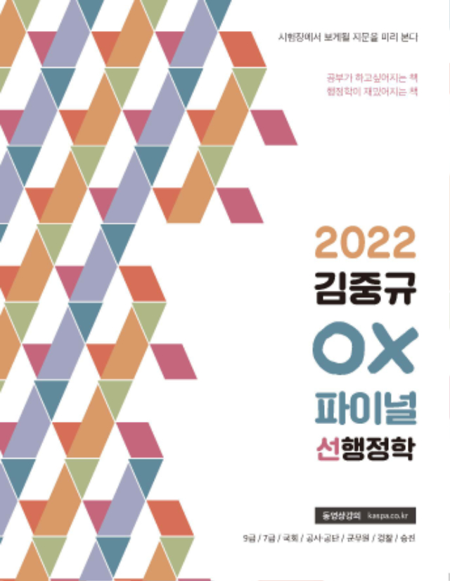 [웹용표지] 2022 OX 파이널.jpg