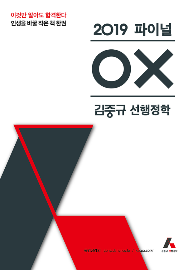 2019 FINAL OX 선행정학(700).png