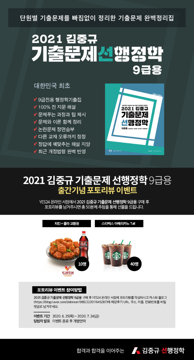 2021 김중규기출문제집 포토리뷰이벤트.png