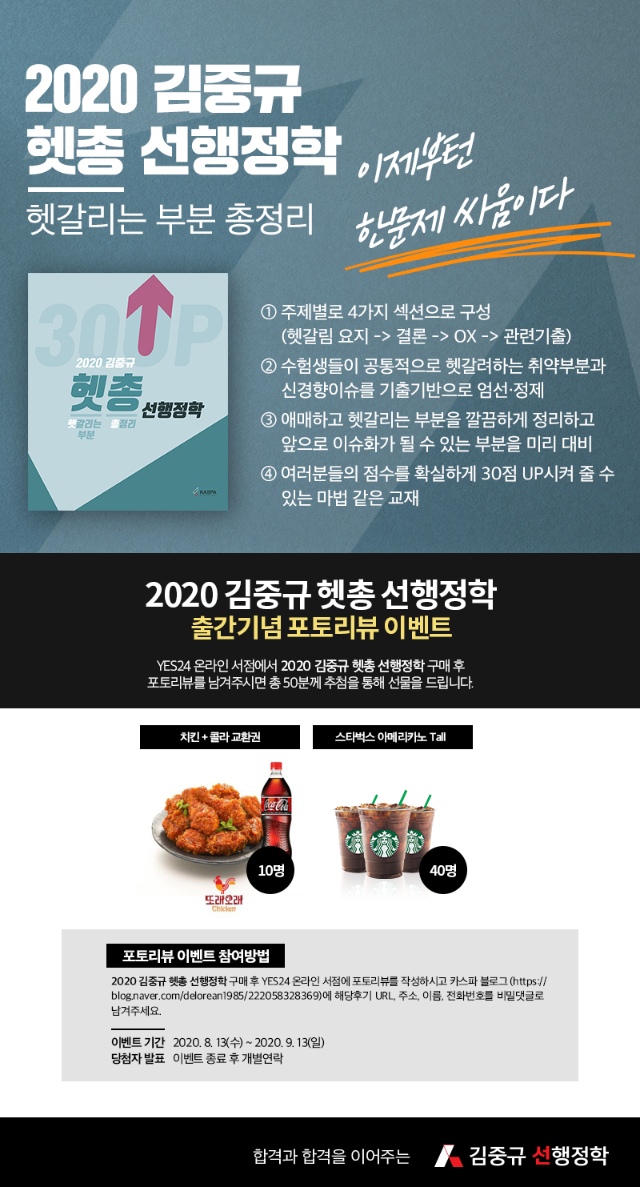 2020-김중규-헷총-선행정학-포토리뷰이벤트.jpg
