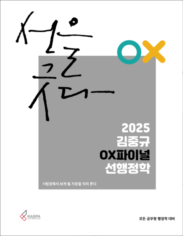 OX파이널.jpg